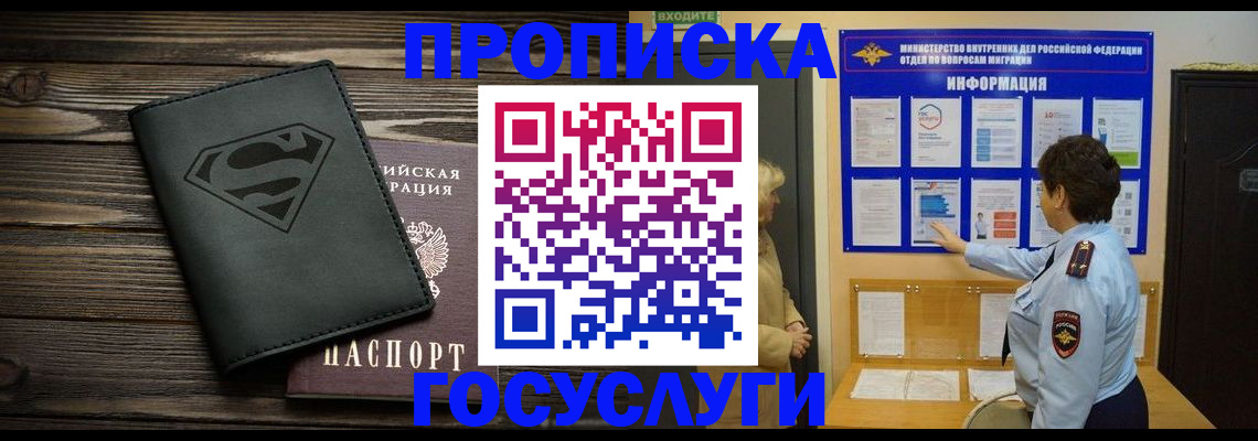 временная регистрация купить в Ишиме