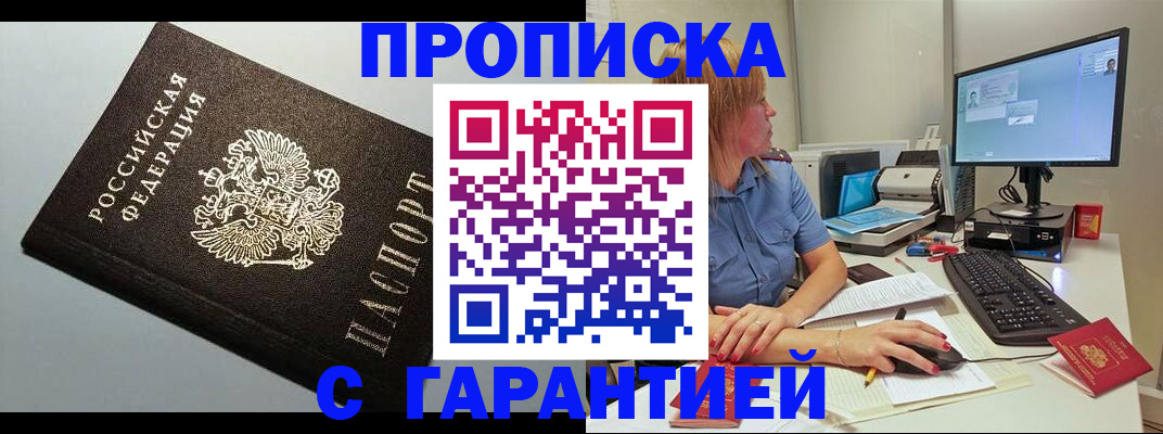 временная регистрация адрес в Ишиме